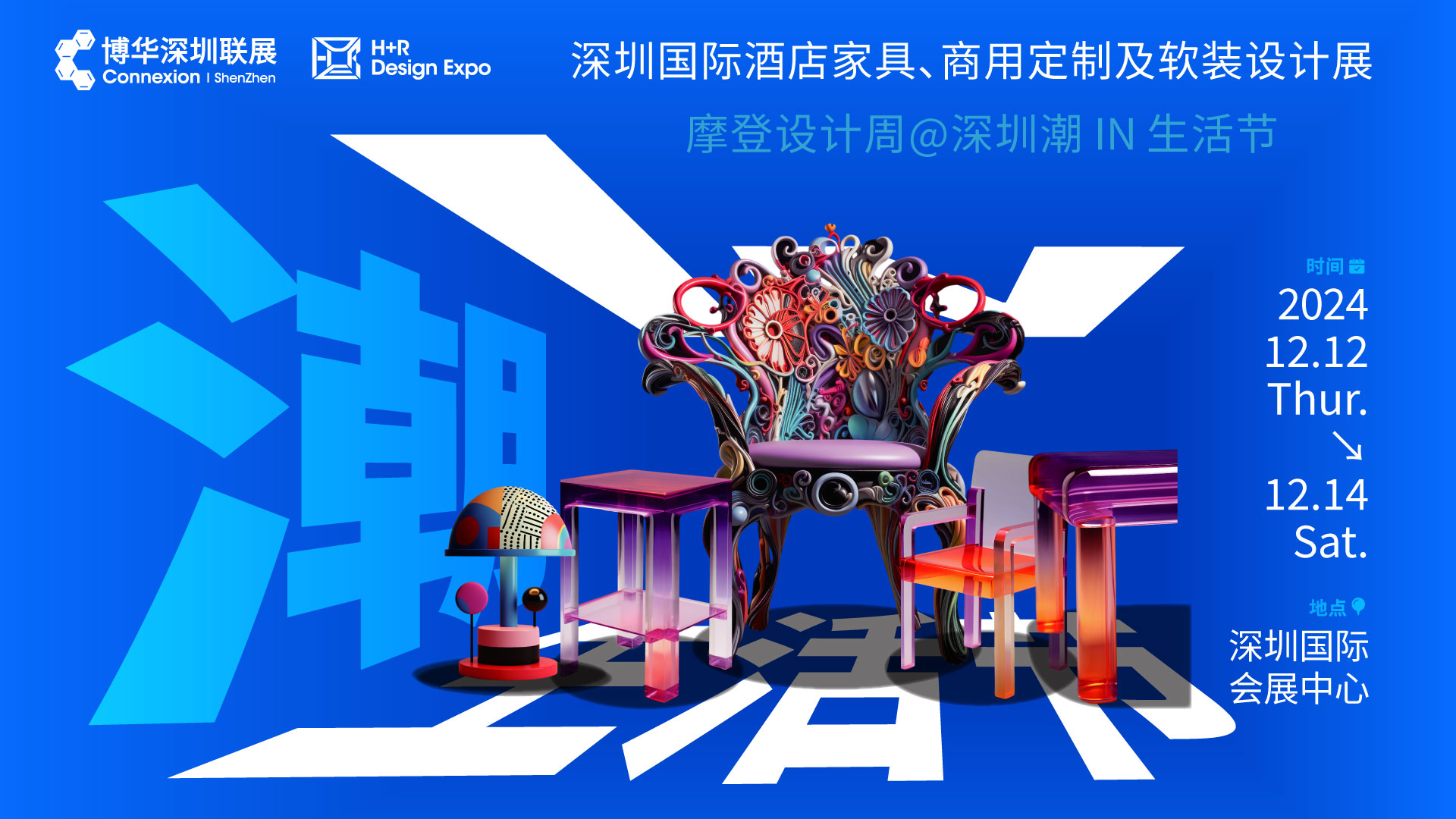 深圳展Banner.jpg