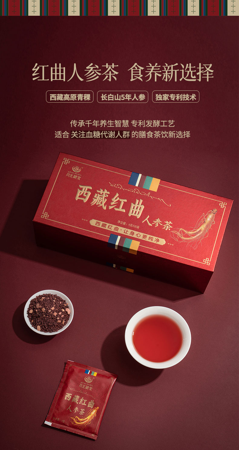 红曲人参茶详情_01.jpg