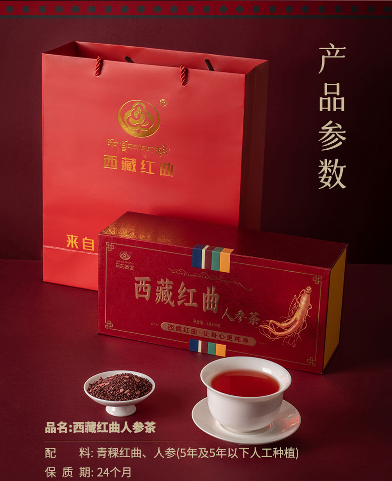 红曲人参茶详情_06.jpg