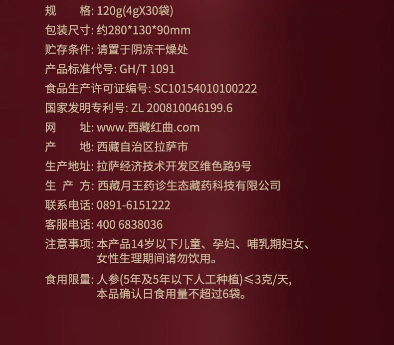 红曲人参茶详情_07.jpg