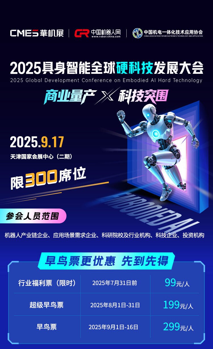 天津具身智能会议_01_proc.jpg