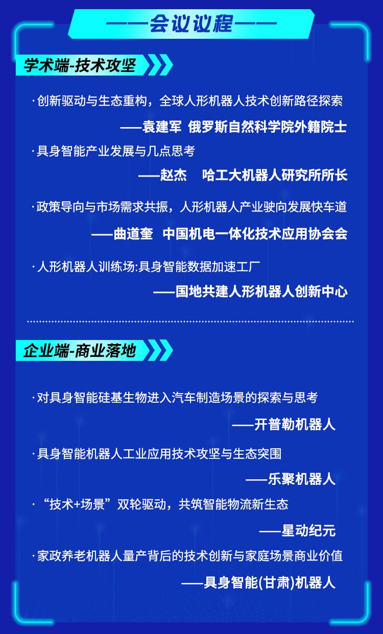 天津具身智能会议_02_proc.jpg