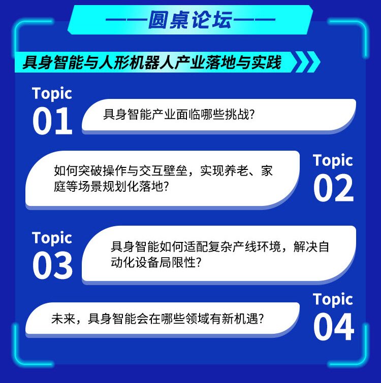 天津具身智能会议_03_proc.jpg