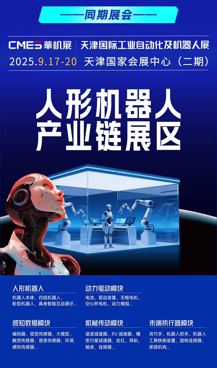 天津具身智能会议_04_proc.jpg