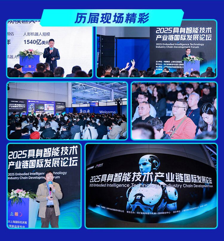 天津具身智能会议_05_proc.jpg