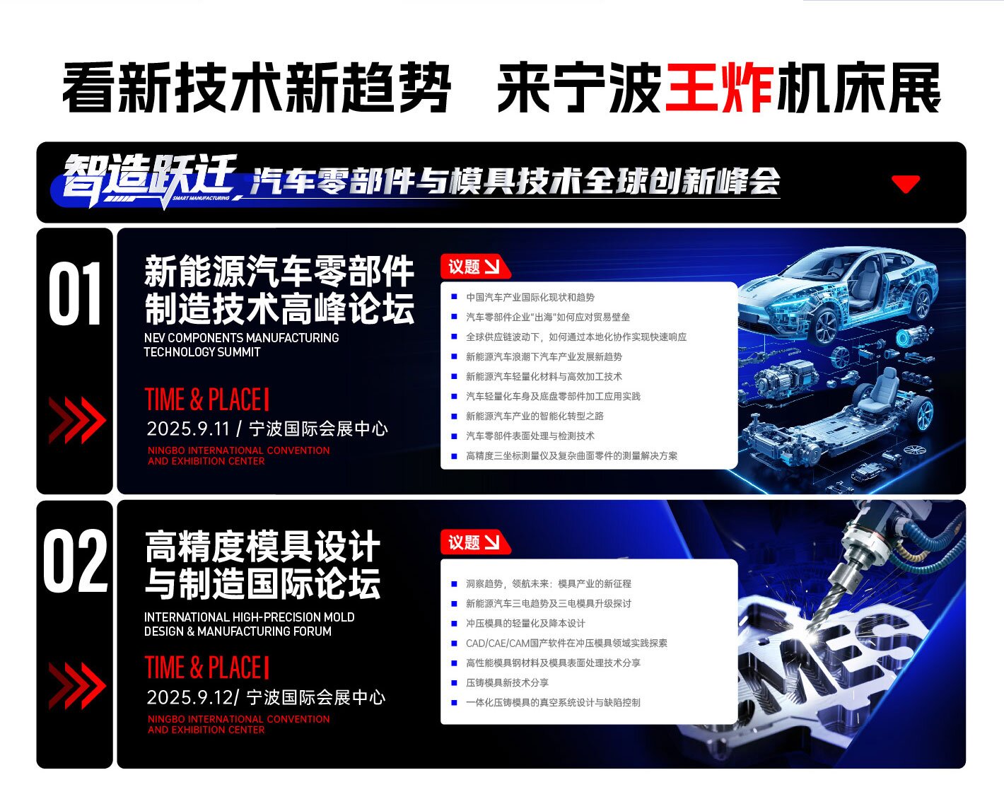 2025宁波展-招观推广页_06_proc.jpg