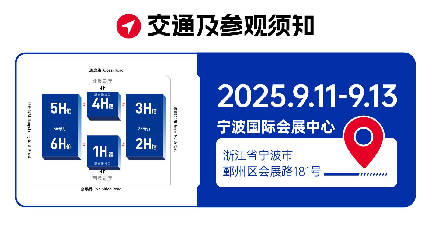 2025宁波展-招观推广页_08_proc.jpg