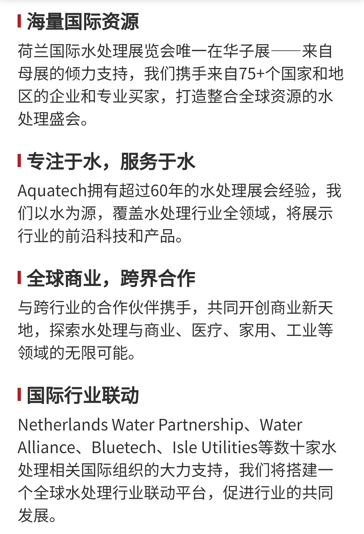 亚洲水展落地页5.jpg