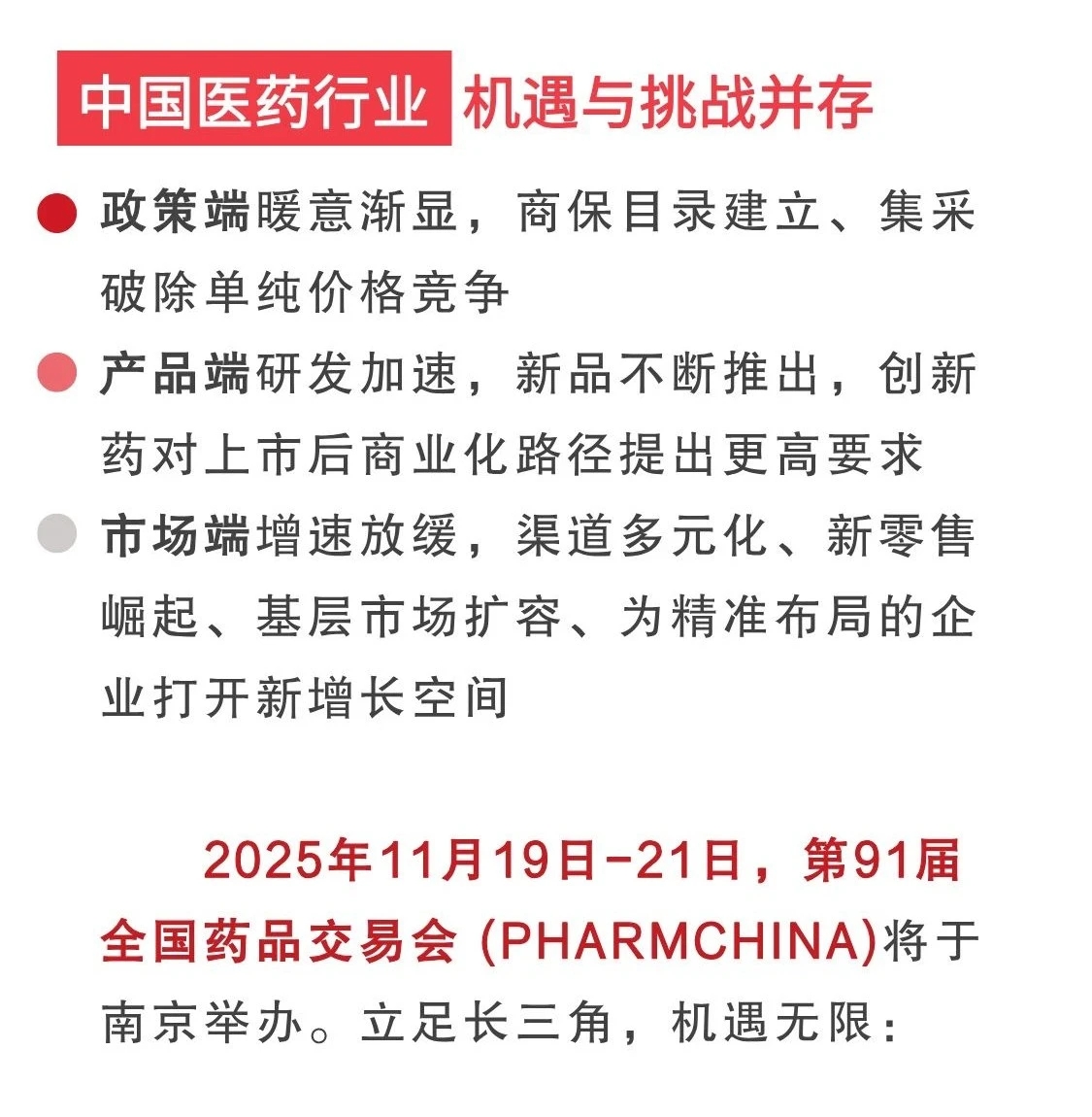 11月南京药品交易会官详情1.jpg