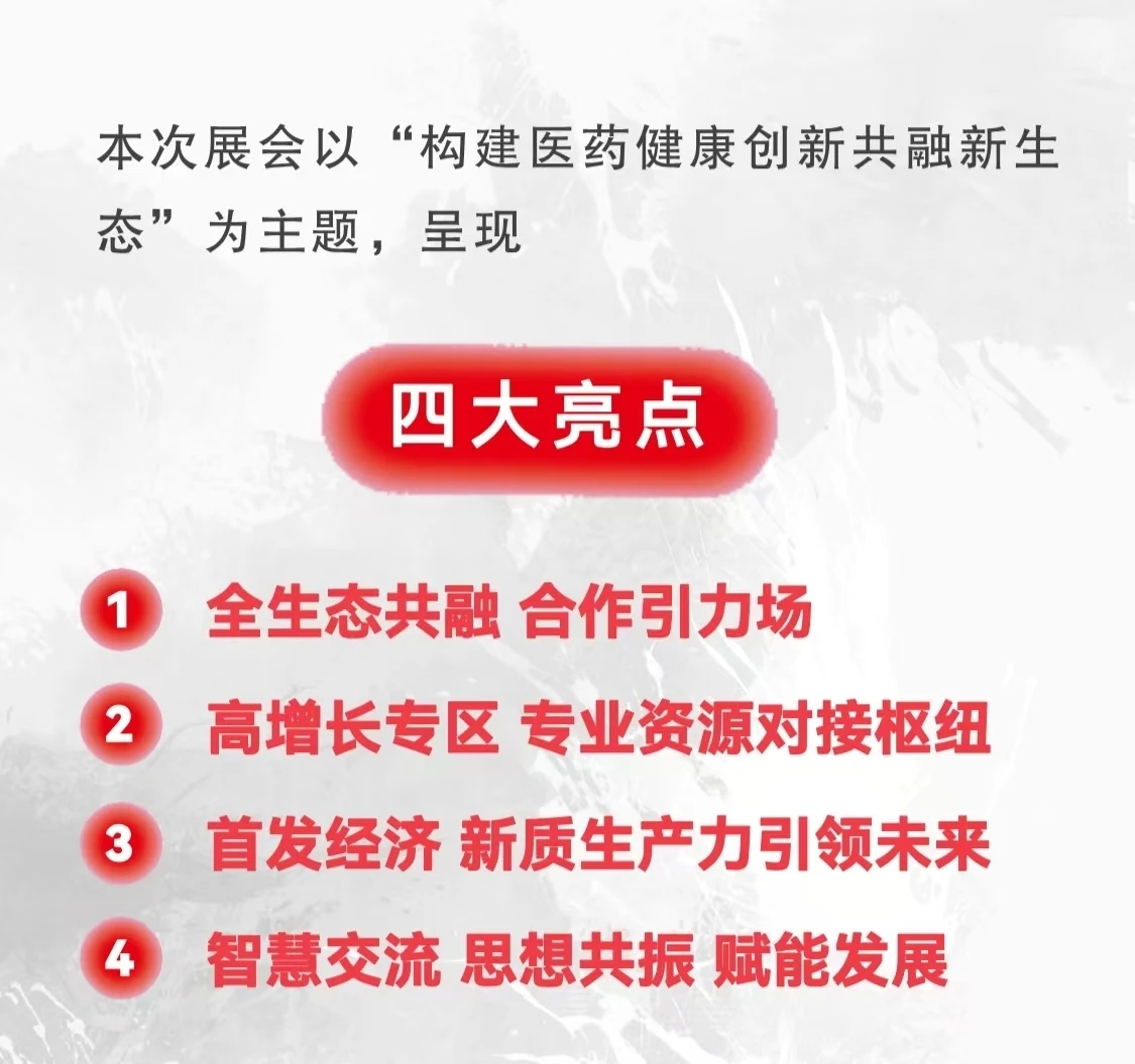 11月南京药品交易会官详情3.jpg