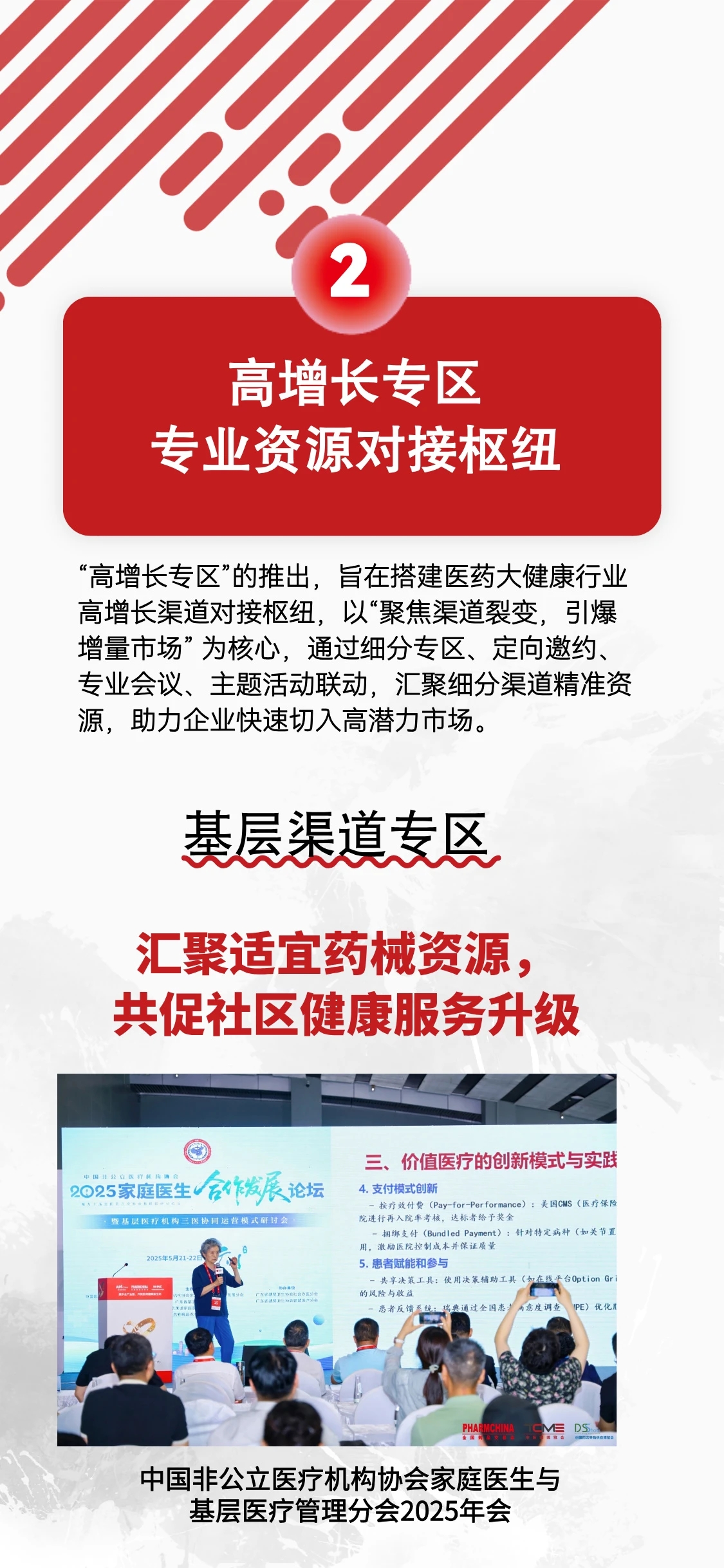 11月南京药品交易会官详情8.jpg