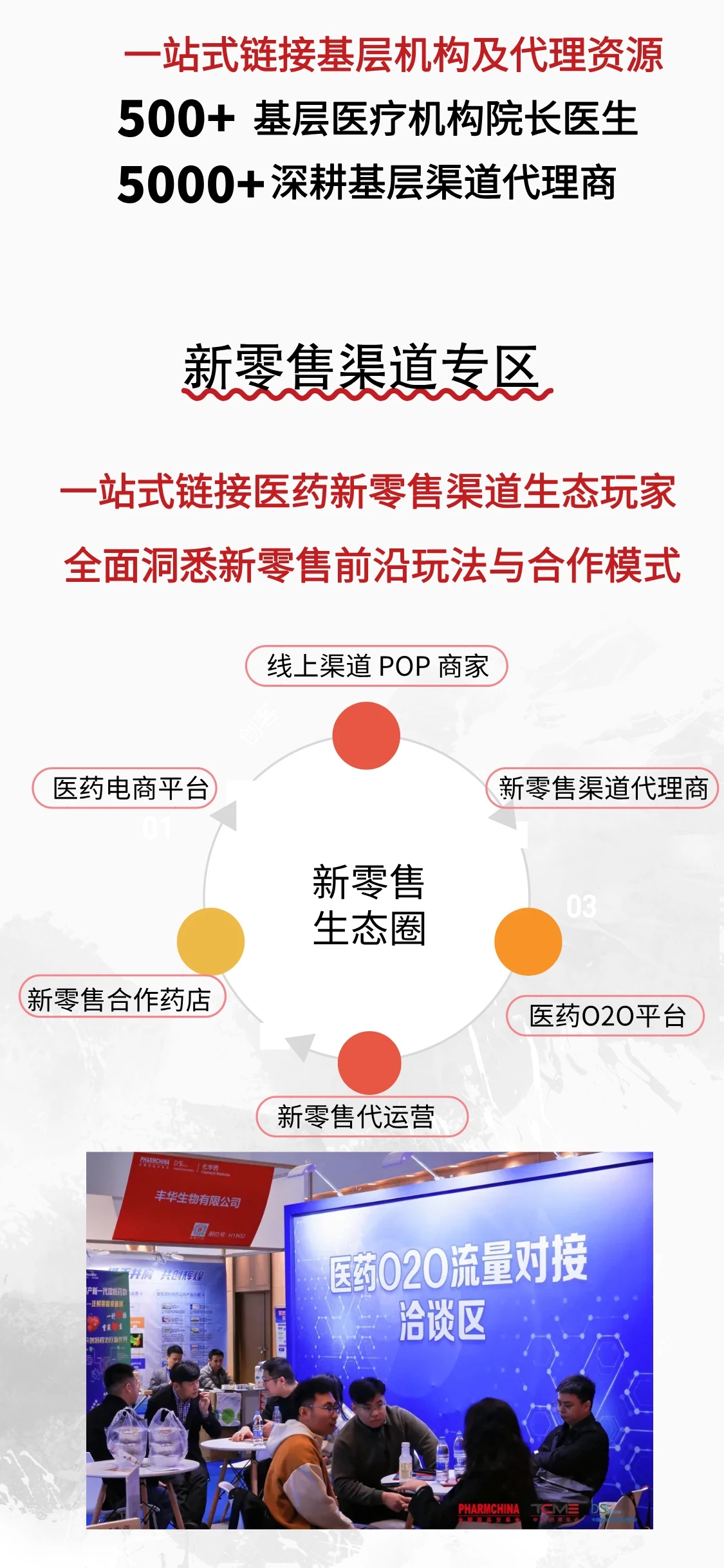 11月南京药品交易会官详情9.jpg