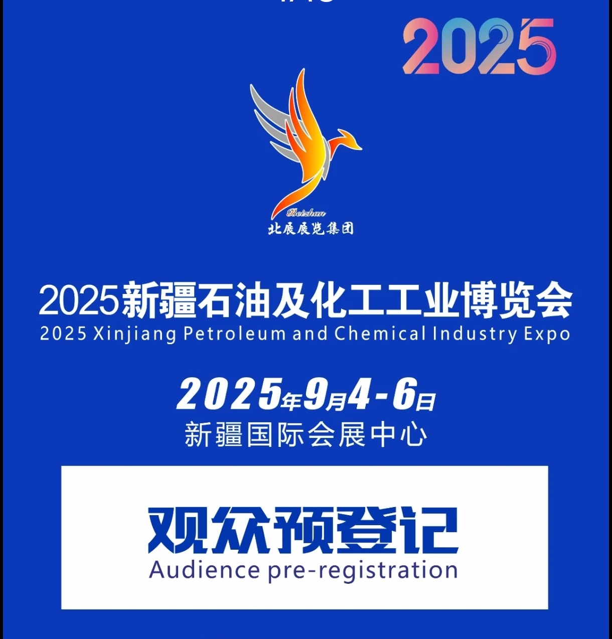 25新疆石油海报2.jpg