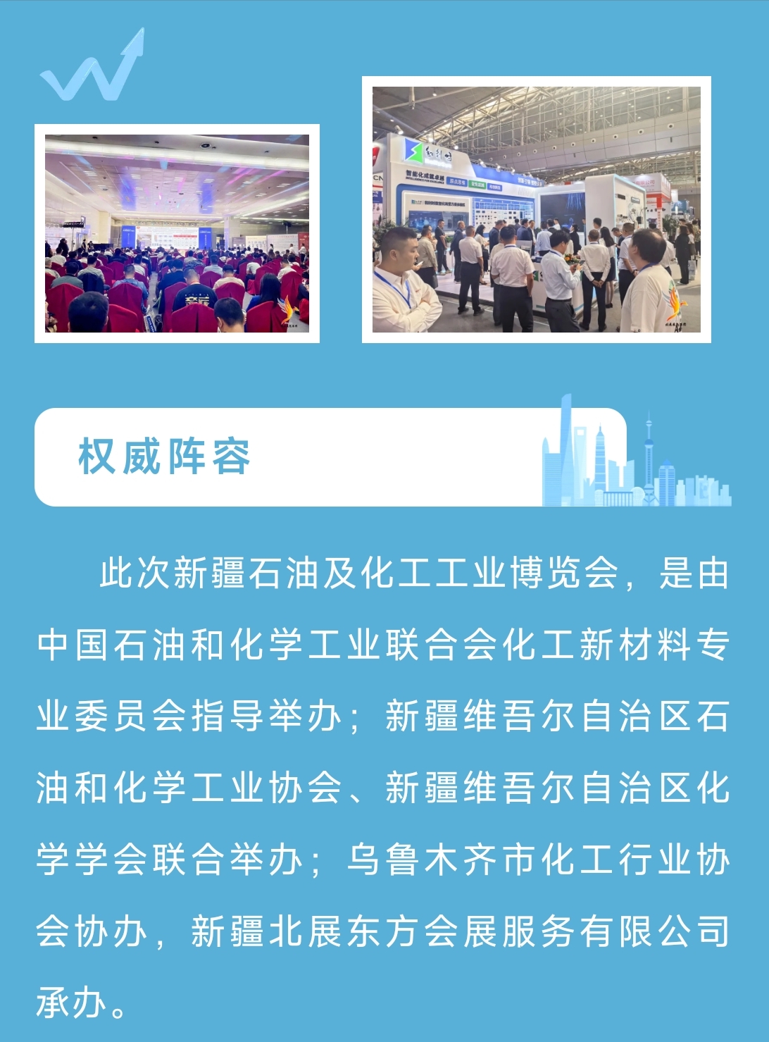 25新疆石油海报4.jpg