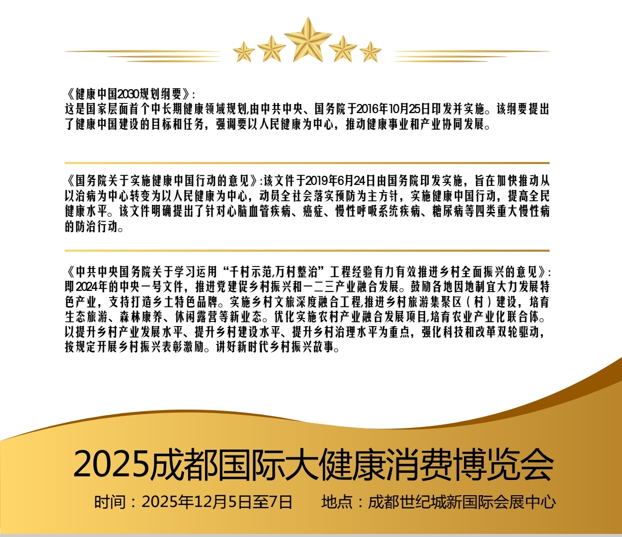 25成都大健康海报3.jpg