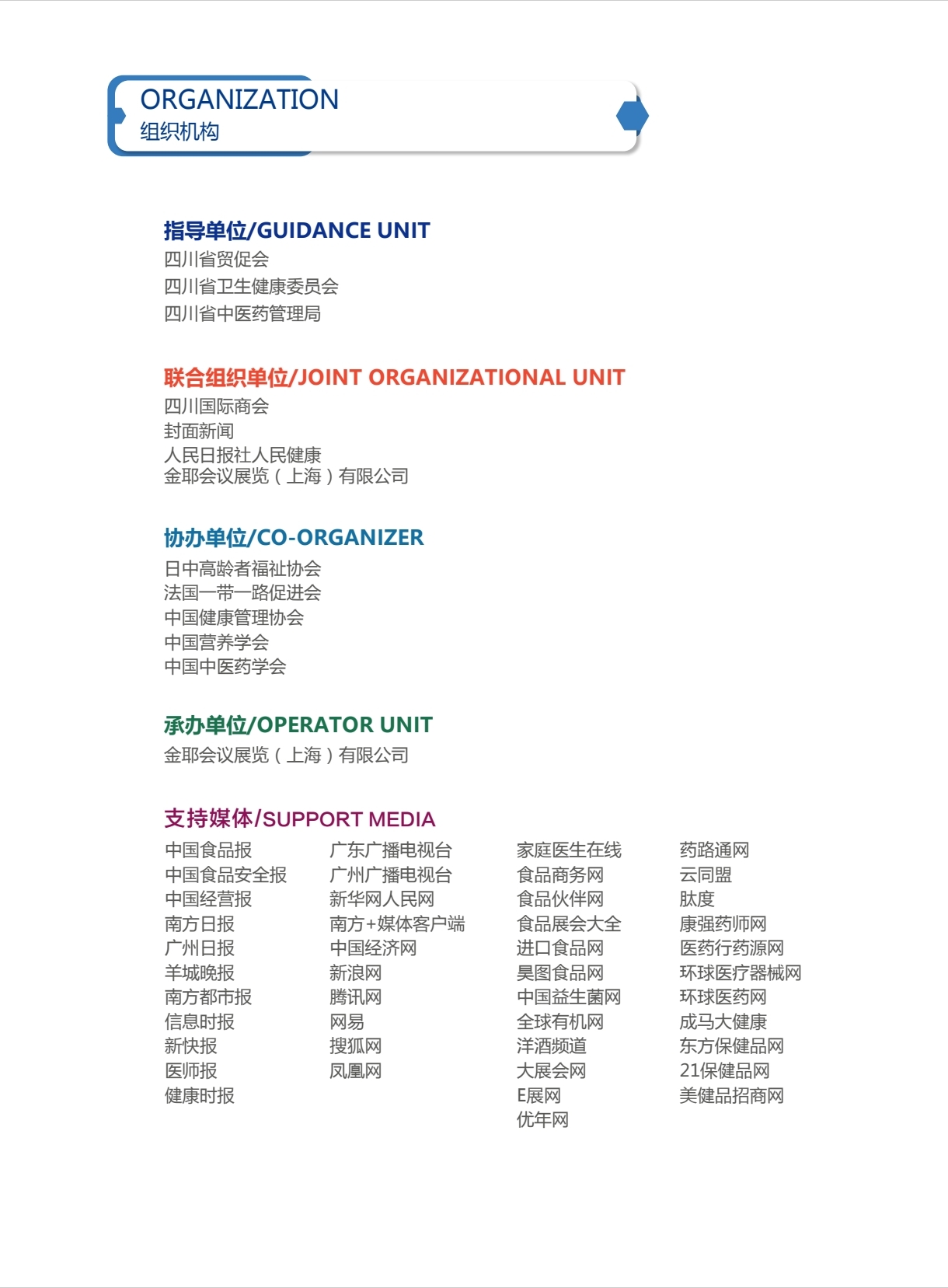 25成都大健康海报4.jpg