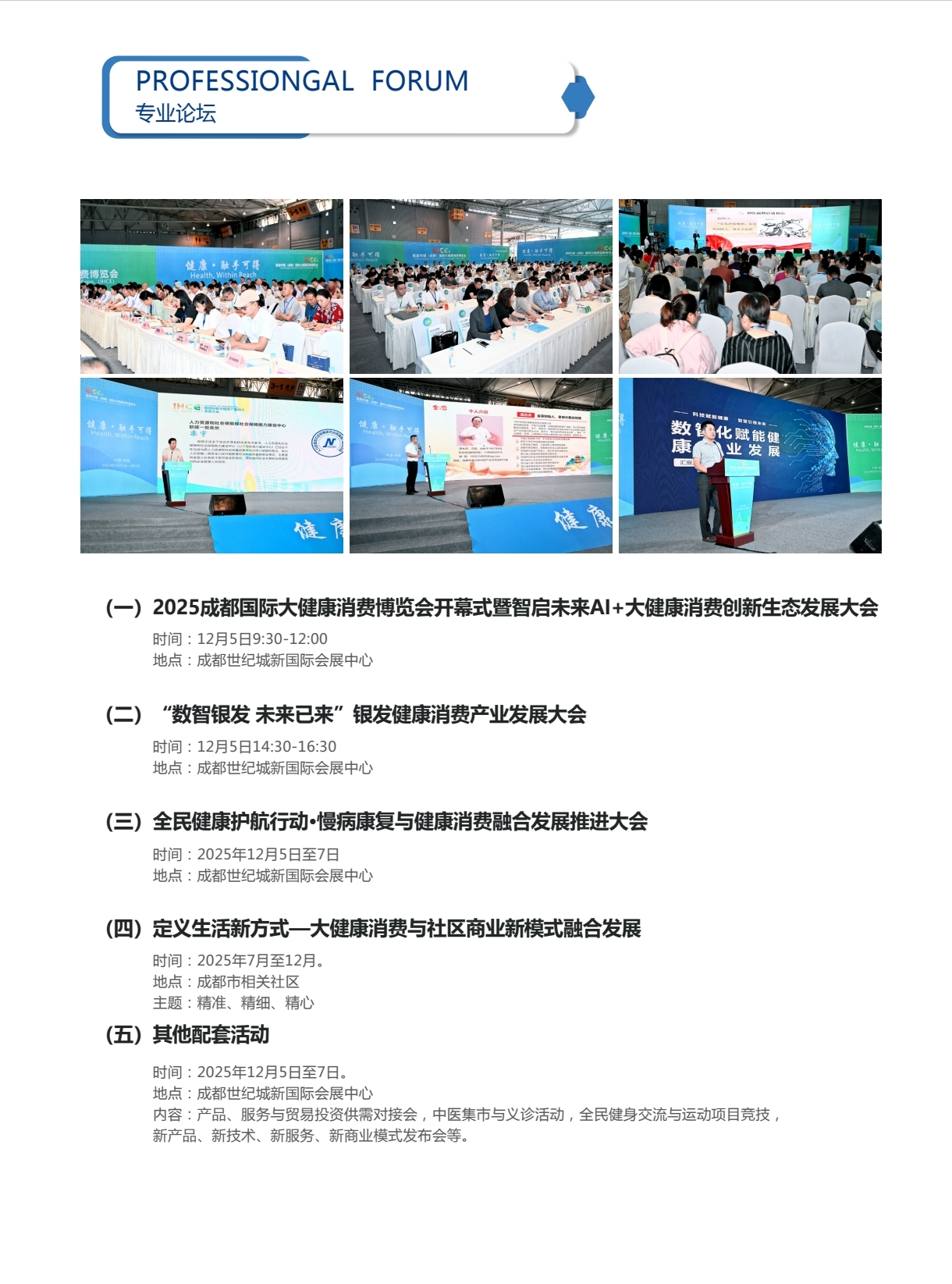 25成都大健康海报7.jpg