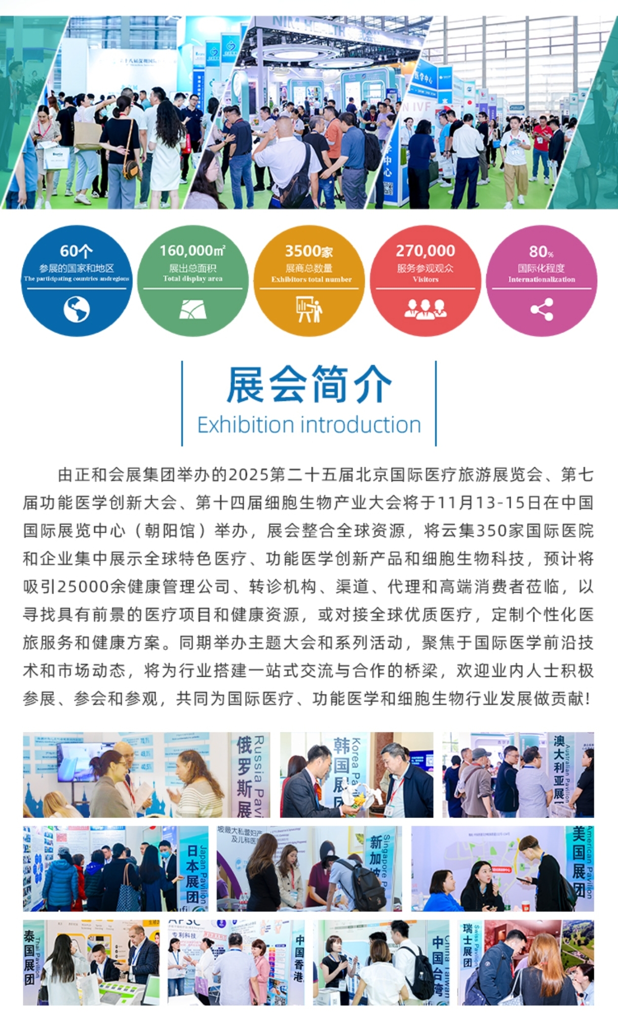 25北京医疗旅游海报2.jpg
