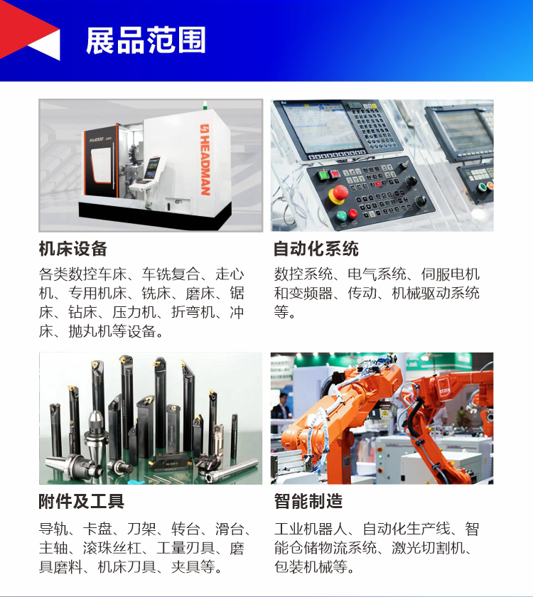 玉环机床展-移动端_04.jpg