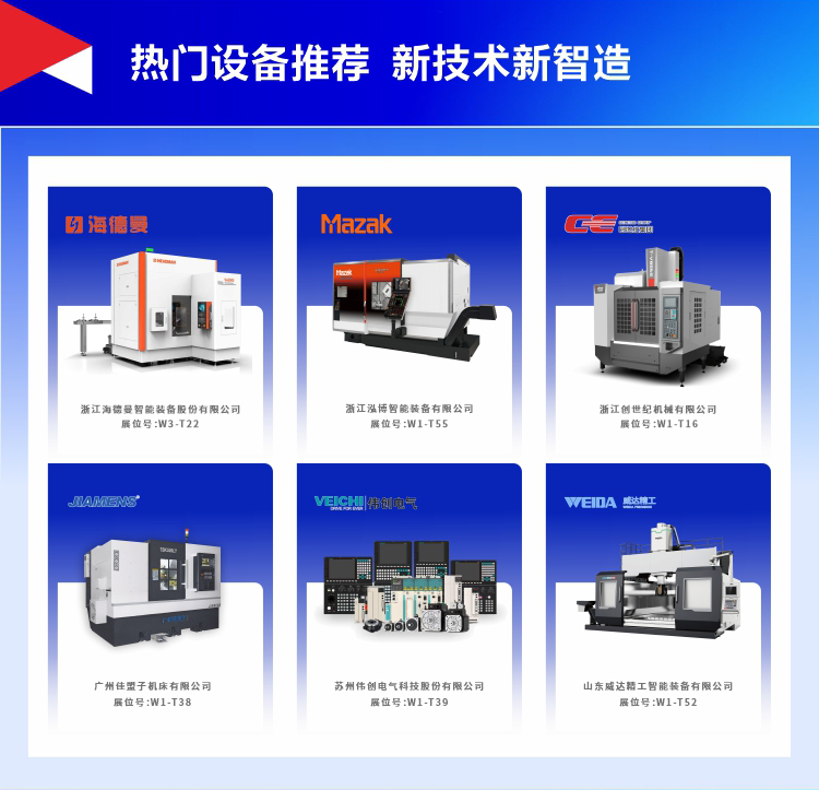 玉环机床展-移动端_05.jpg