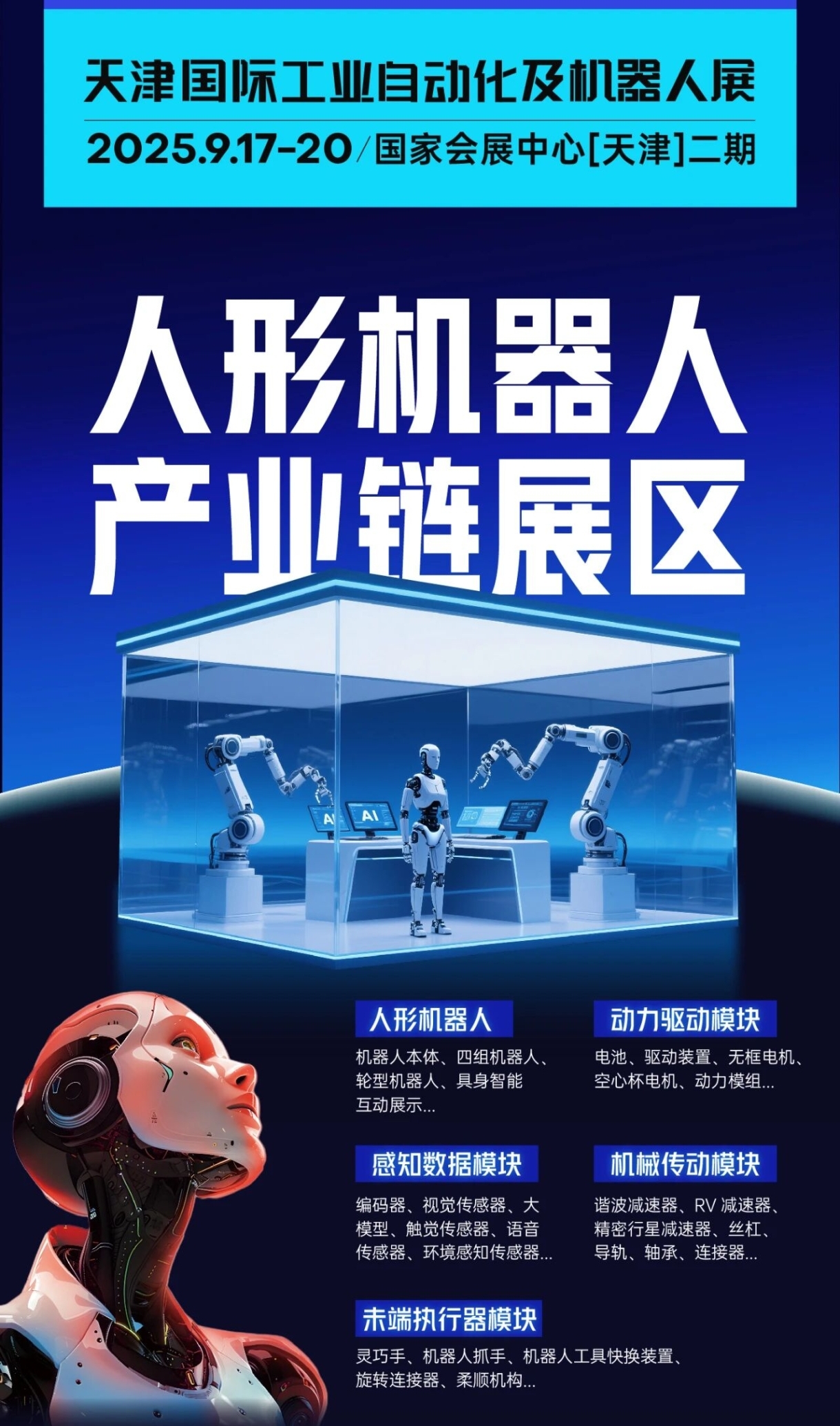 25天津自动化广告海报1.jpg