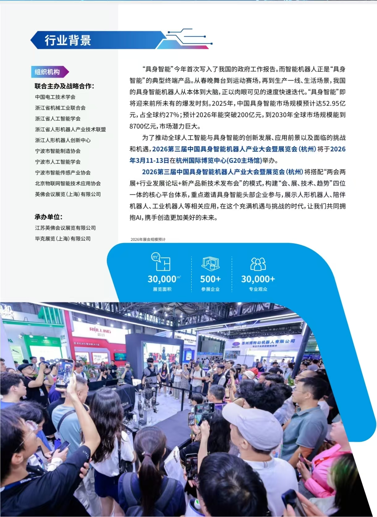 26杭州机器人海报2.jpg