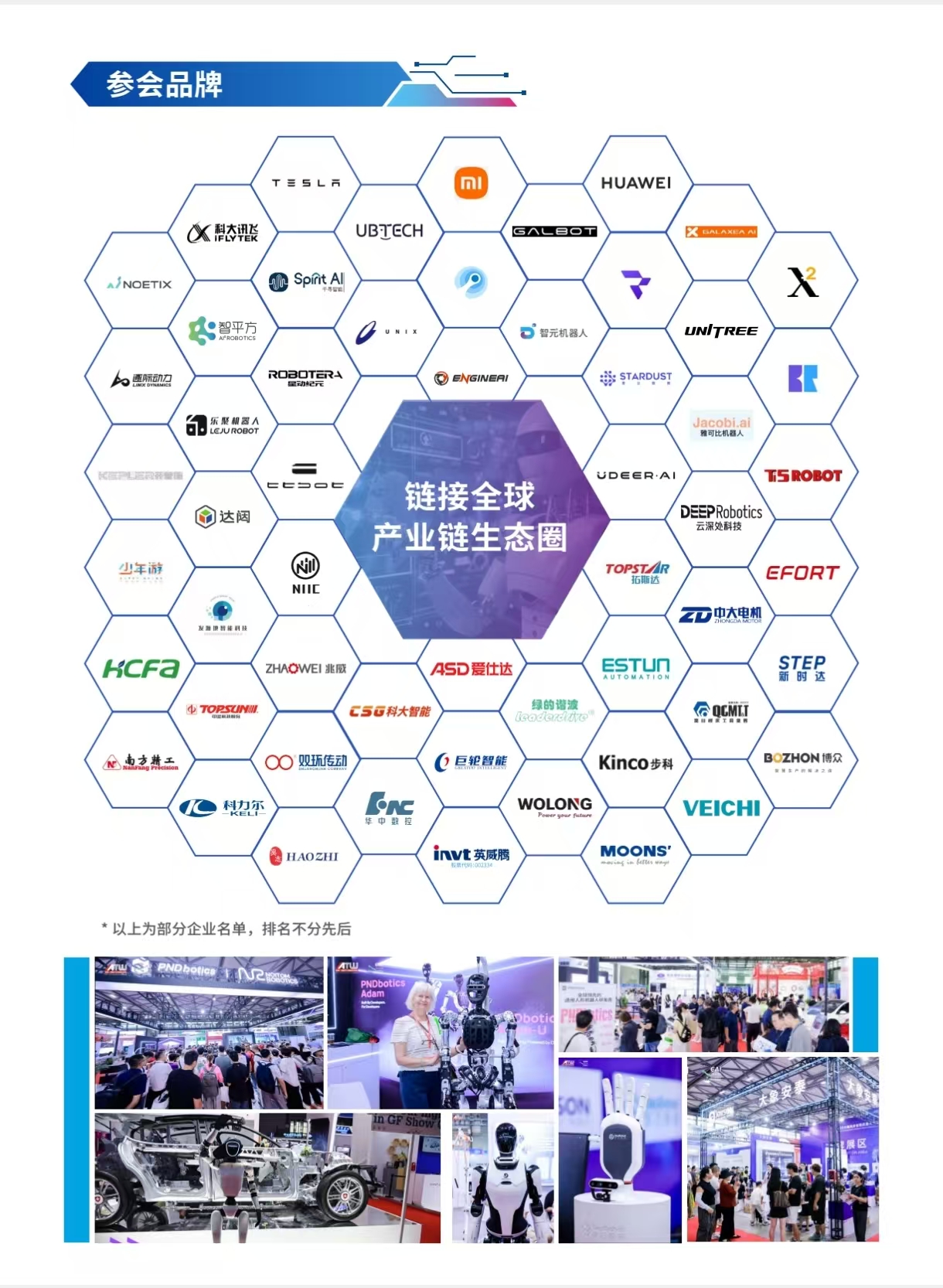 26杭州机器人海报6.jpg