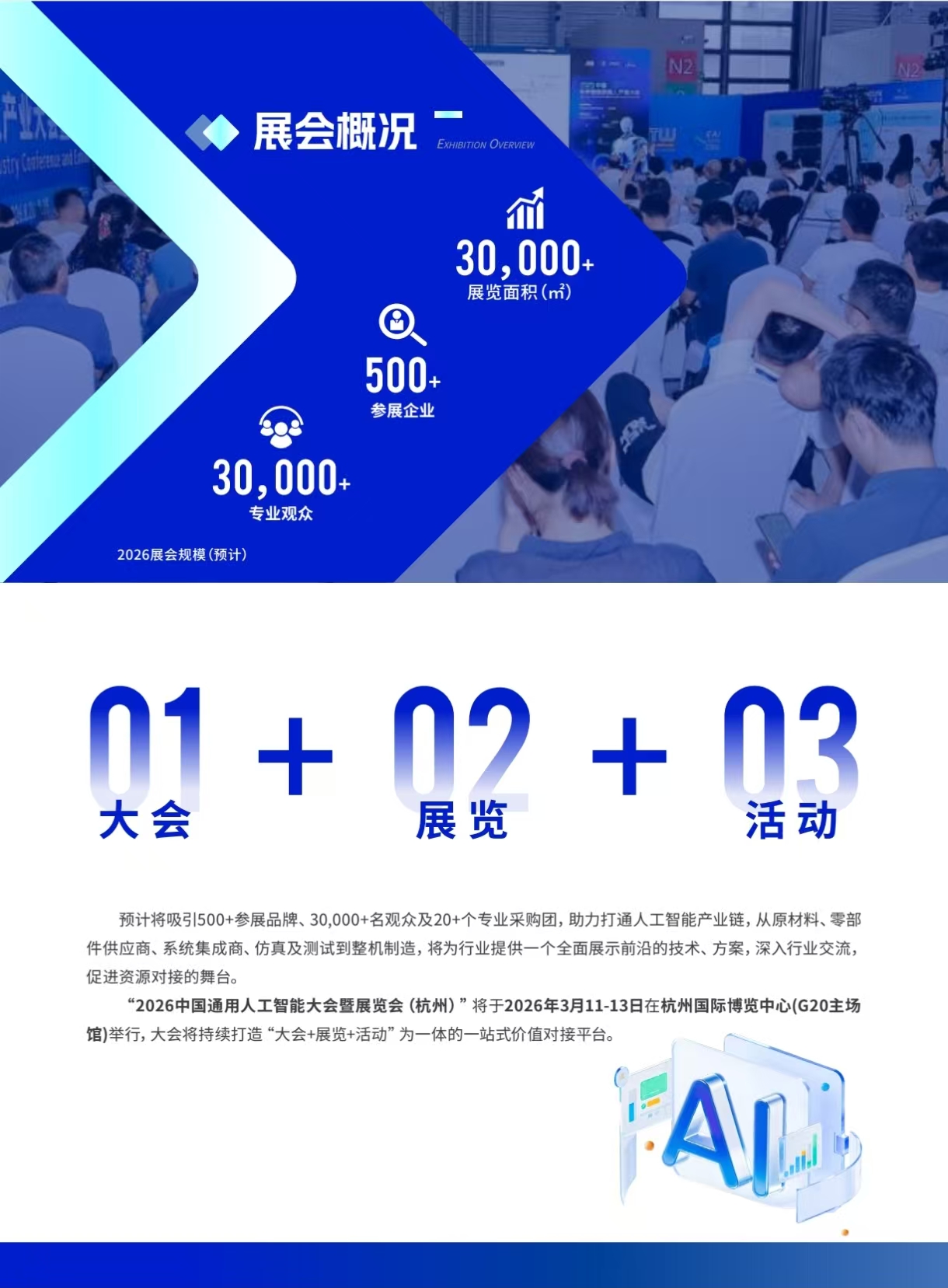 26杭州人工智能海报2.jpg