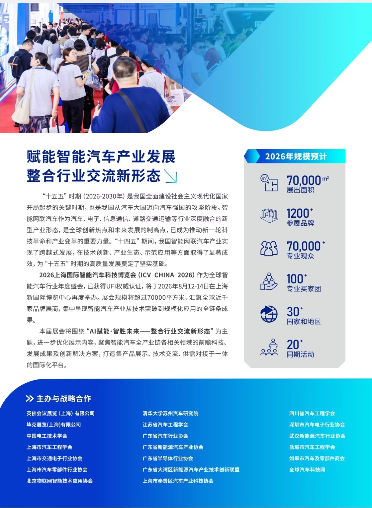 26年8月上海智能汽车海报2.jpg
