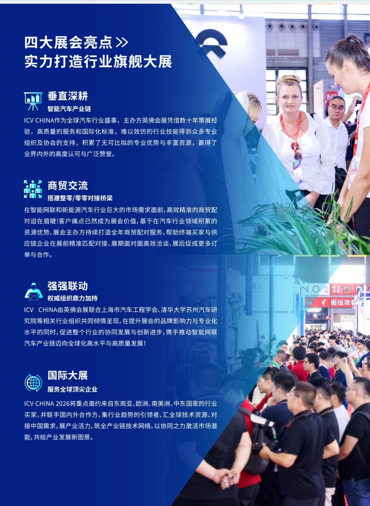 26年8月上海智能汽车海报3.jpg