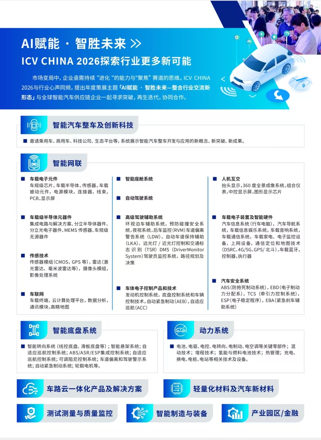 26年8月上海智能汽车海报4.jpg