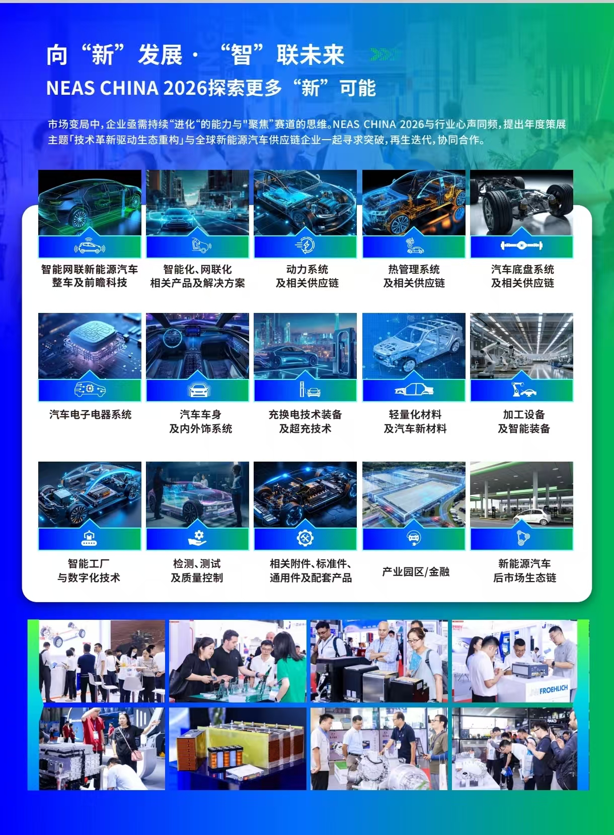 26上海新能源汽车技术海报详情4.jpg