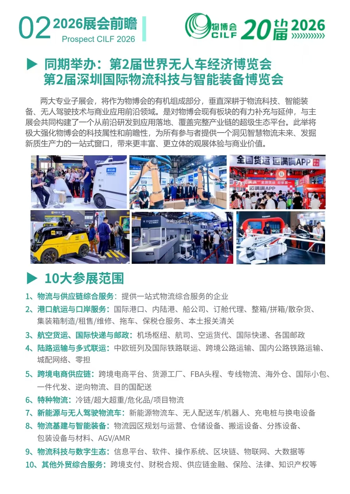 26深圳物博会落地页5.jpg