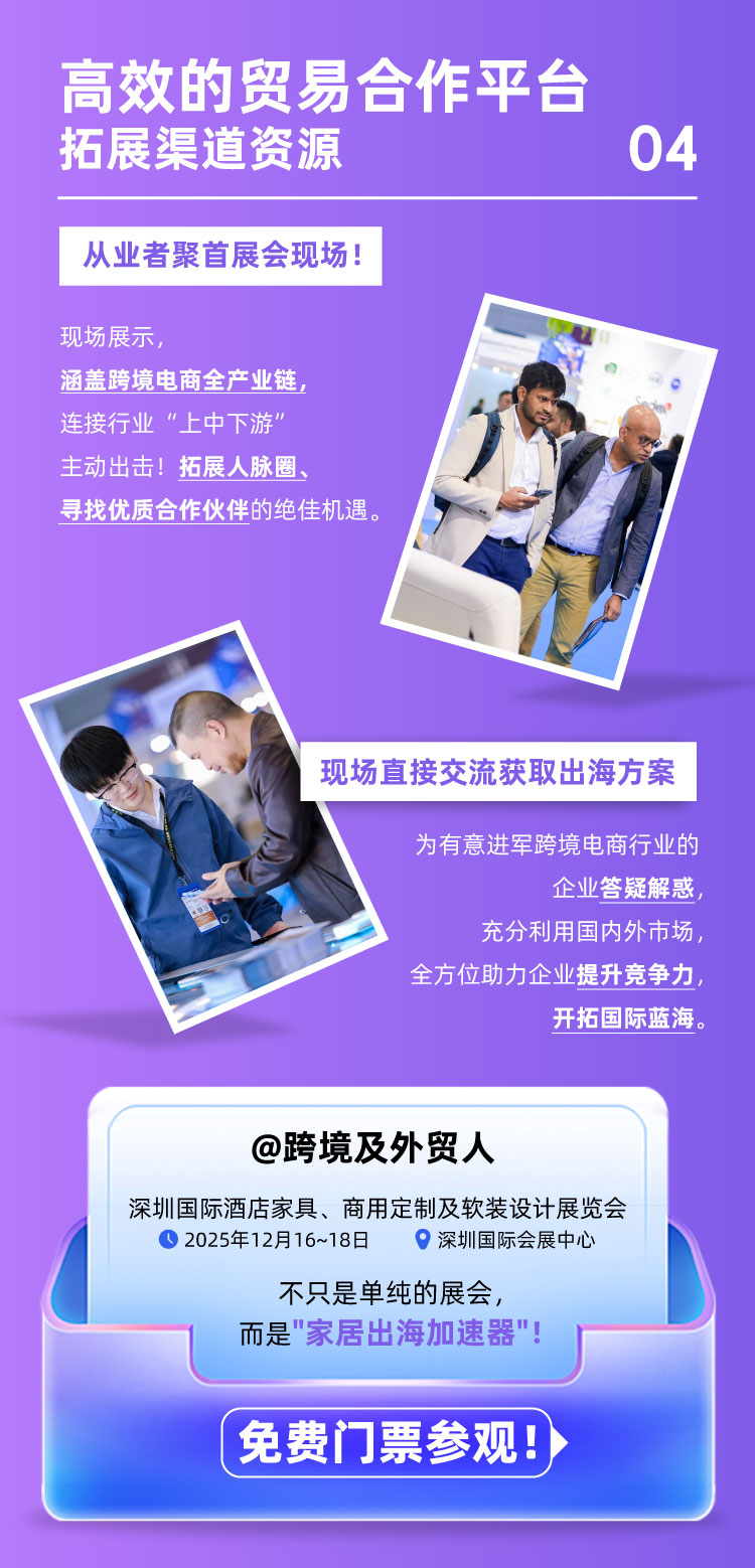 25深圳家居跨境展海报4.jpg