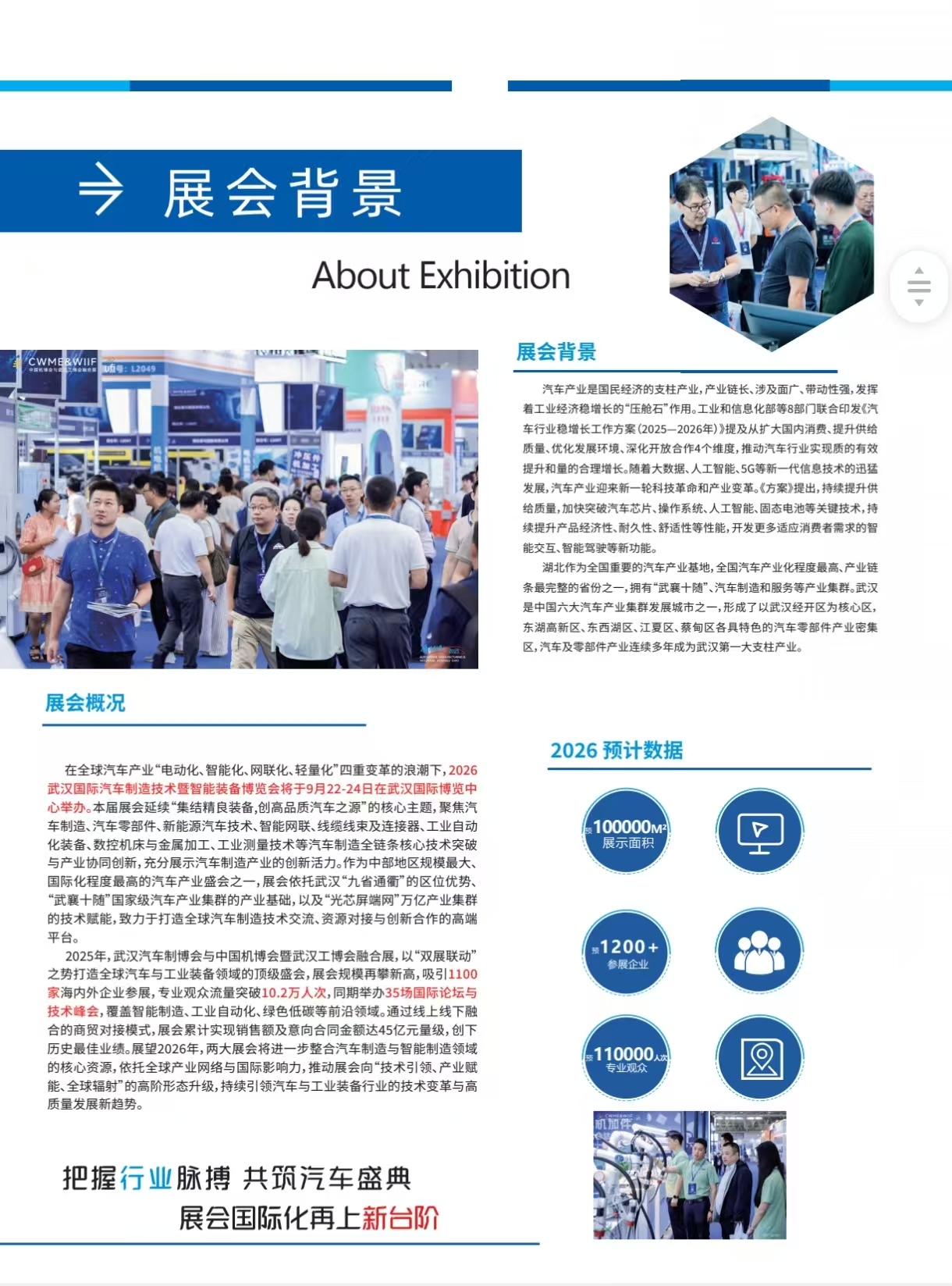 26武汉汽车技术展海报3.jpg