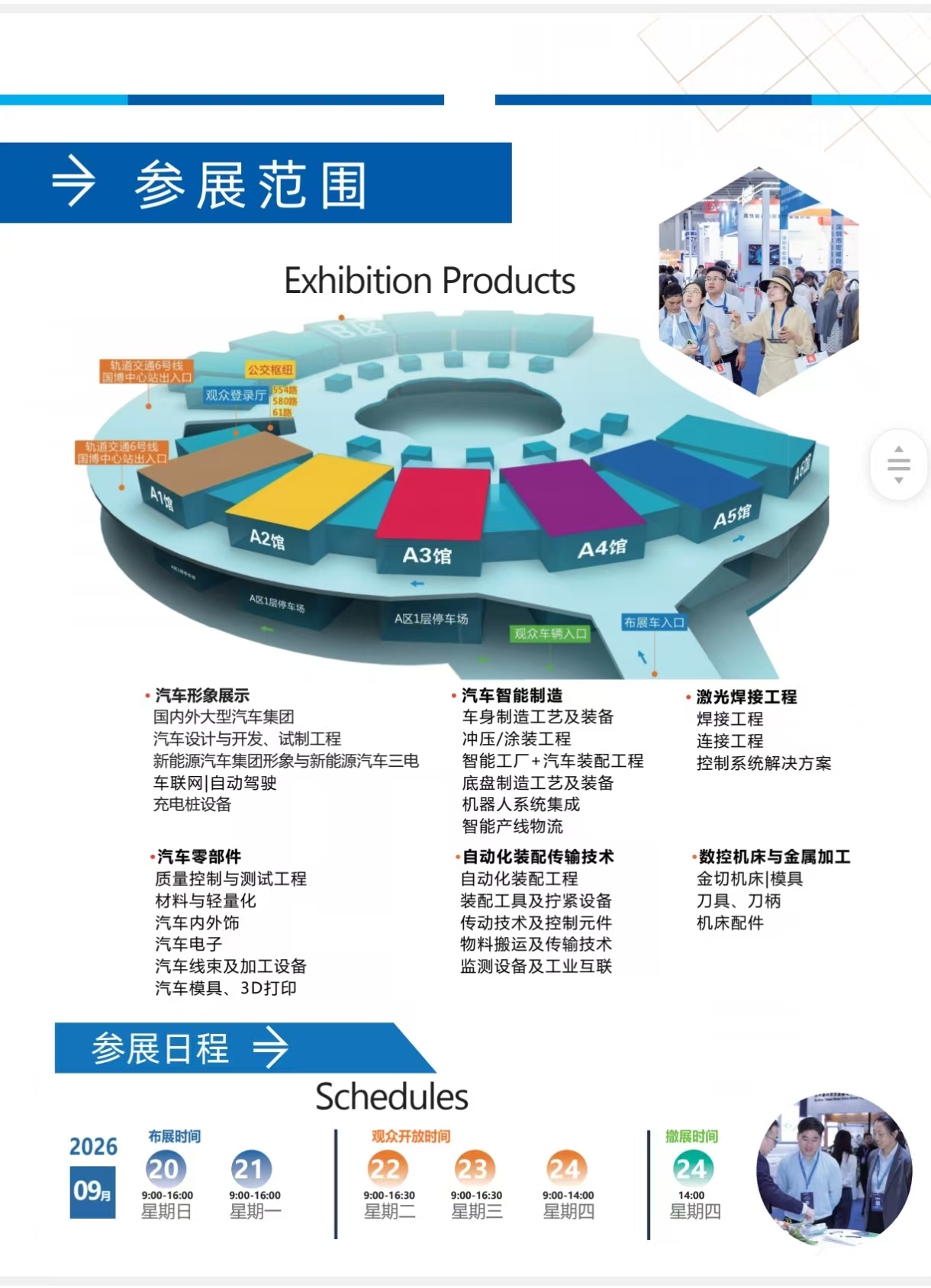 26武汉汽车技术展海报4.jpg
