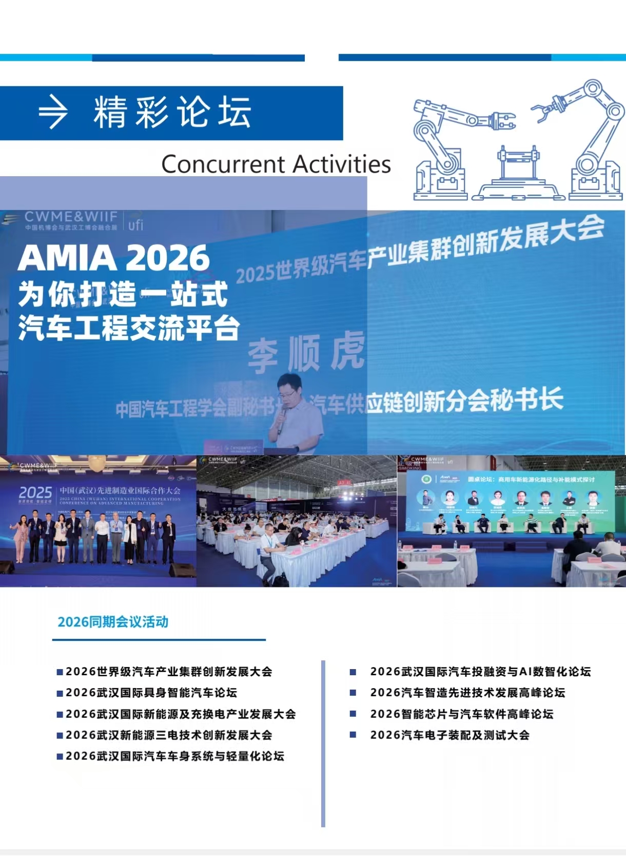 26武汉汽车技术展海报5.jpg