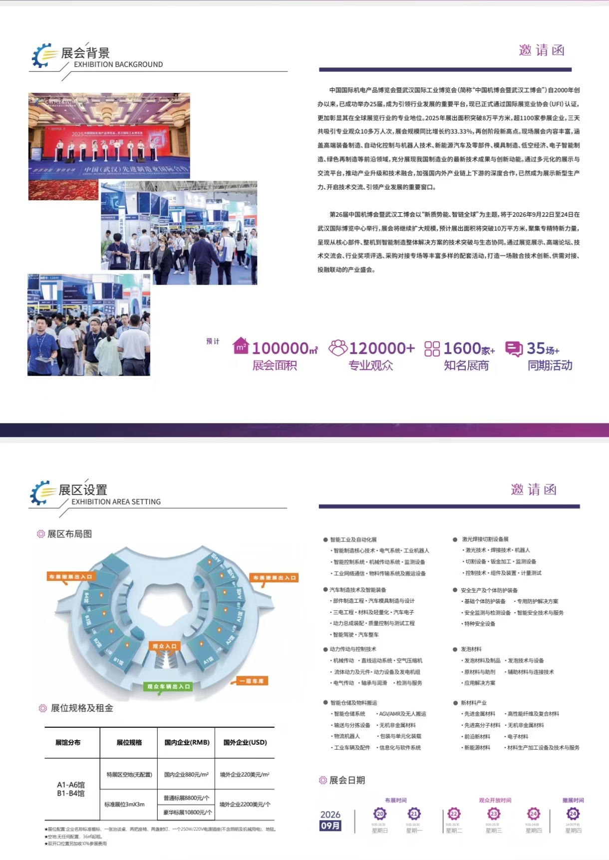26武汉机电工博会海报2.jpg