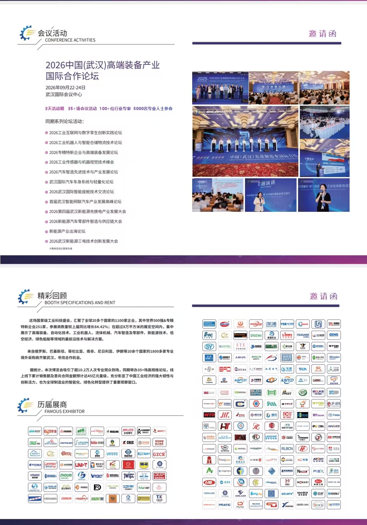 26武汉机电工博会海报3.jpg