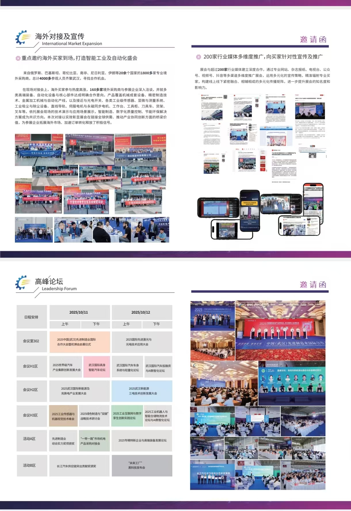 26武汉机电工博会海报7.jpg