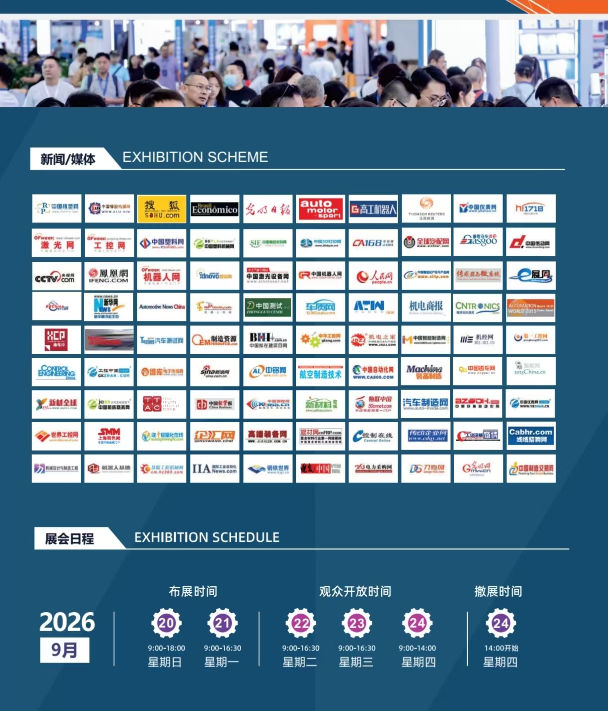 26武汉自动化海报9.jpg