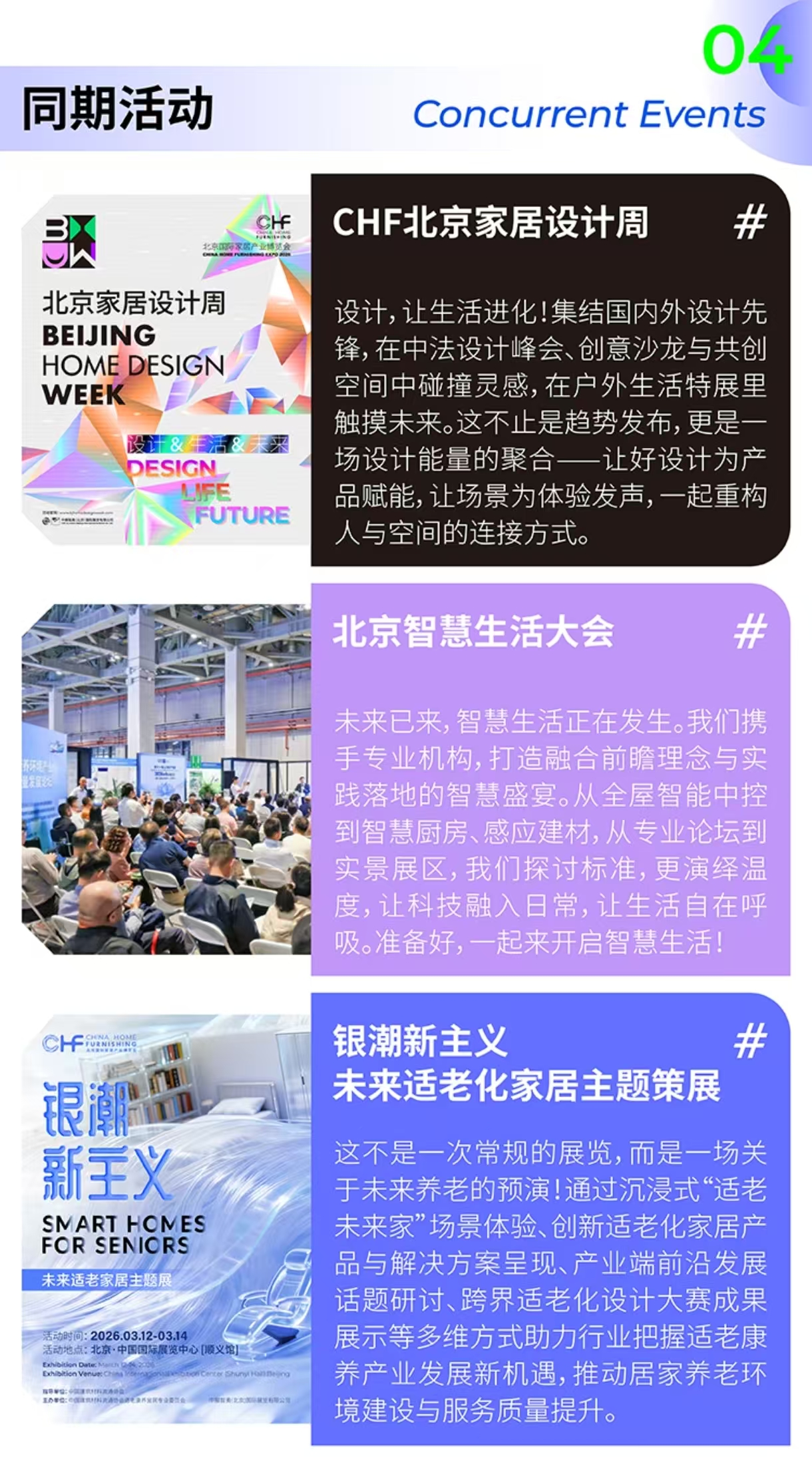 26北京家居展海报6.jpg