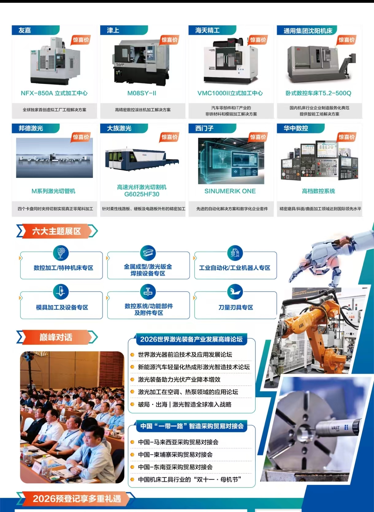 26济南机床展海报4.jpg