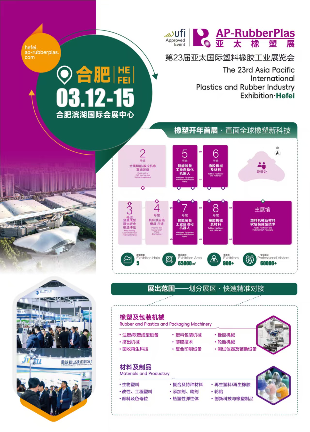 26亚太橡塑合肥海报3.jpg