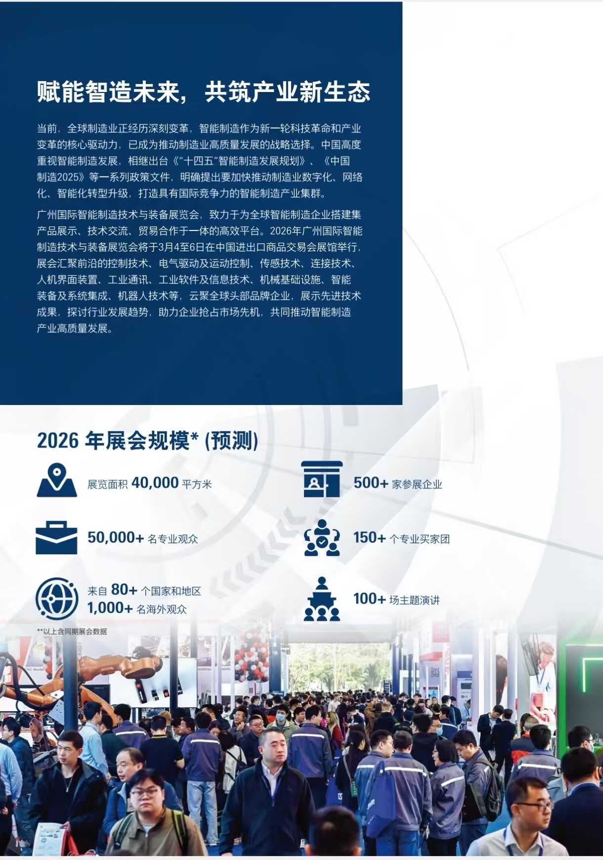 26广州智能展扁海报3.jpg