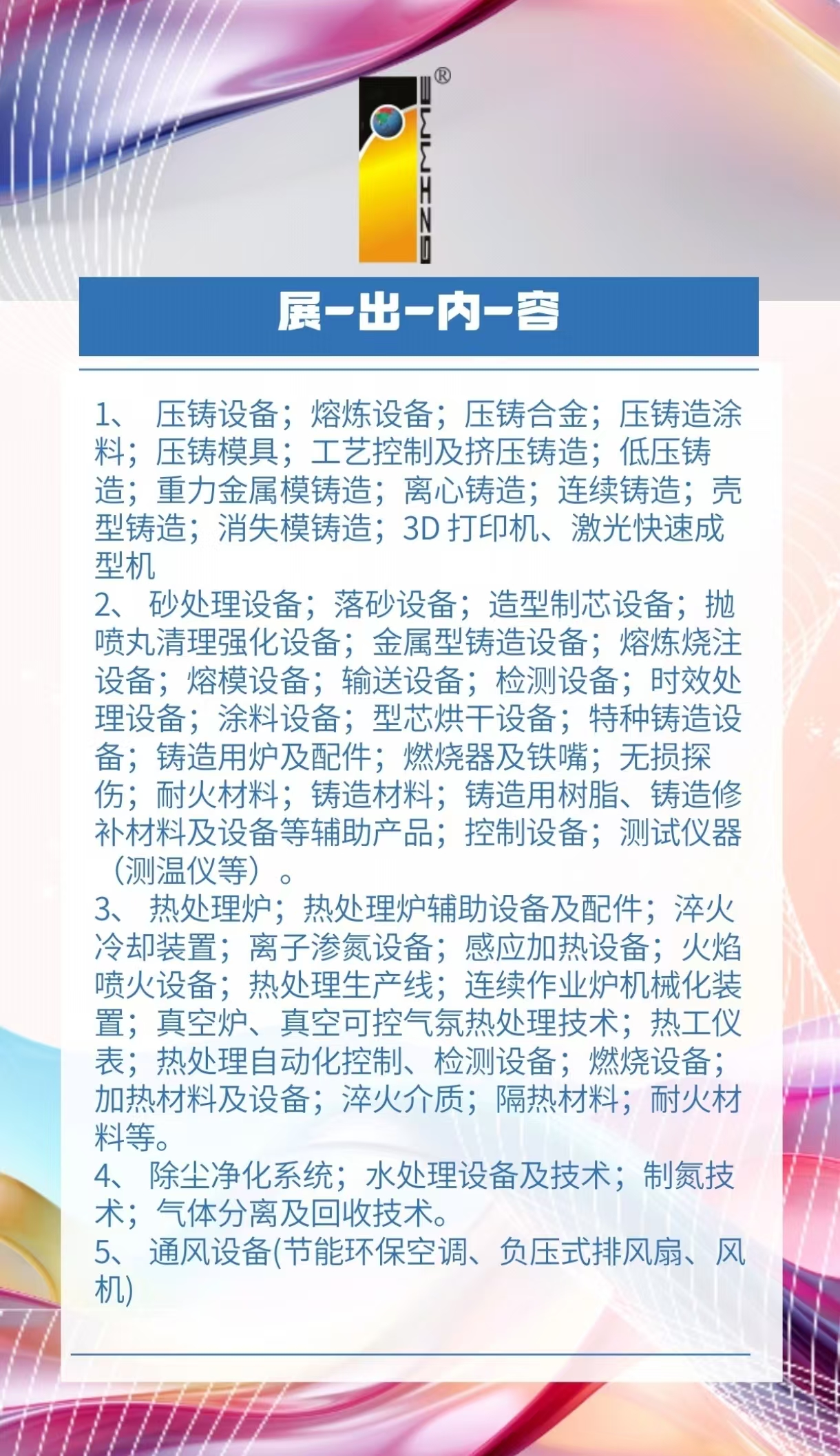 26广州巨浪压铸铸造海报6.jpg