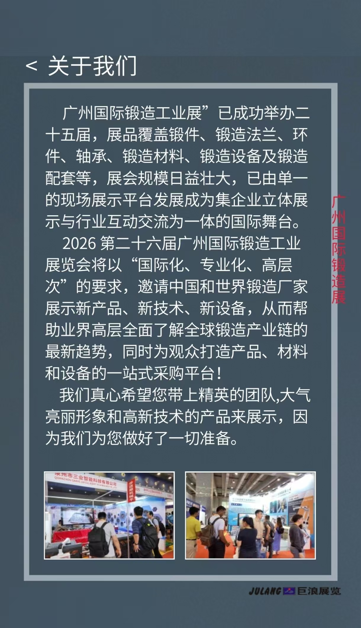 26广州巨浪锻造海报2.jpg