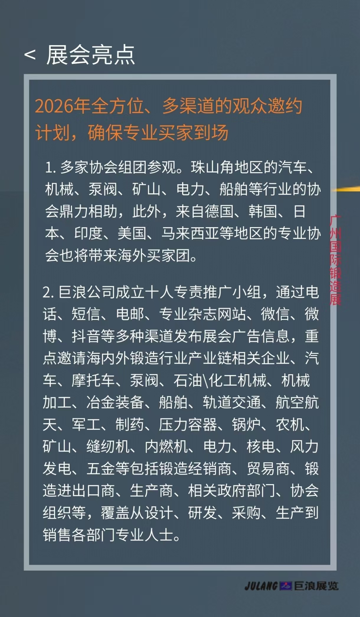 26广州巨浪锻造海报5.jpg