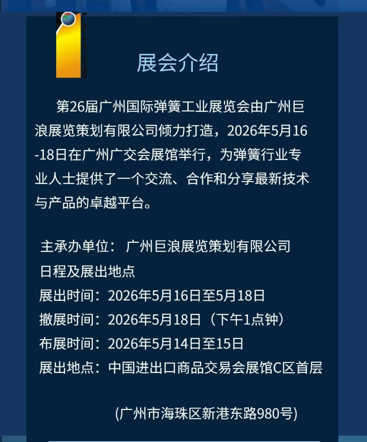 26广州巨浪弹簧海报2.jpg