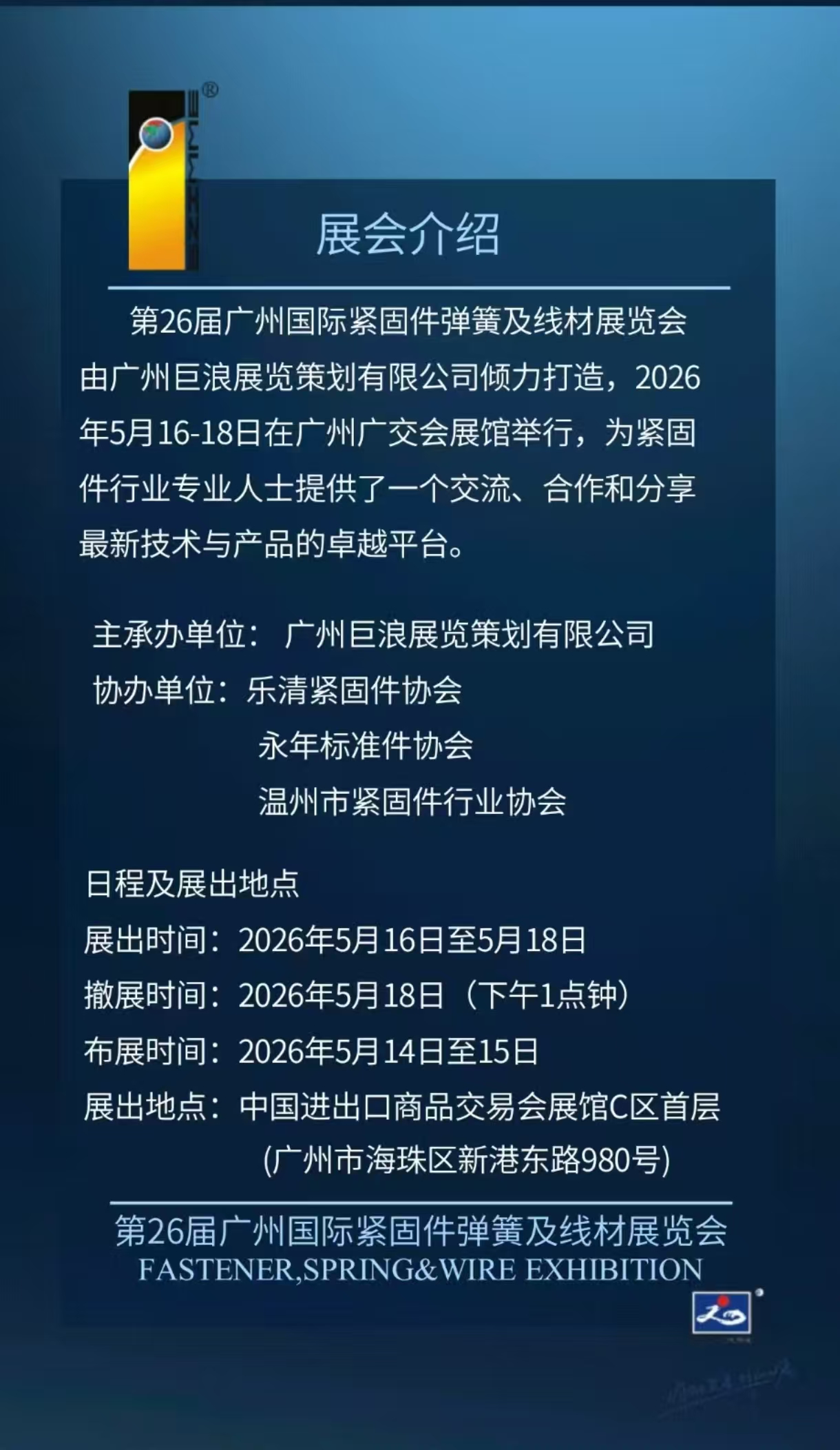 26广州紧固件海报2.jpg